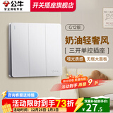 公牛（BULL）开关插座面板10a二三插5孔暗装墙壁电源G12银86型错位五孔插座 三开单控