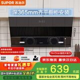苏泊尔（SUPOR）[家电国家补贴至高20%]抽吸排油烟机家用19m³侧吸式小户型型齐平橱柜不碰头以旧换新DJ13S