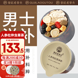 老谷头人参枸杞茶五宝茶八宝茶男人男性养生茶黄精杜仲雄花桑葚干玛咖