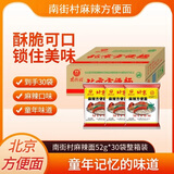 南街村方便面袋装河南特产泡面52g*30袋整箱装 老北京方便面