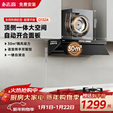 志高（CHIGO）【政府补贴15%】顶侧一体平嵌抽油烟机欧式吸油烟机 30大吸力自动开合语音挥手 Q132A 可配燃气灶