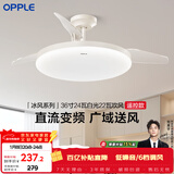 欧普照明（OPPLE）风扇灯吊扇灯24瓦LED照明低噪音餐厅卧室吊灯灯具包安装 冰风白