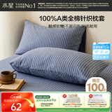 水星家纺枕套全棉枕头套100%纯棉A类针织棉枕头罩一对装双人家用48x74cm