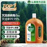 滴露消毒液衣物除菌液洗衣消毒水1.8L杀菌除螨家居衣物除菌甲流H3N2