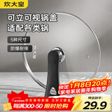 炊大皇 可立可视玻璃盖把手炒锅盖32cm 304不锈钢包边煎锅火锅蒸锅防爆