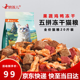 狼孩儿冻干猫粮20斤全价成猫英短蓝猫全种猫通用天然粮10kg