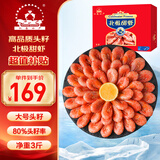 仁豪水产 头籽北极甜虾熟冻冰虾净重3斤 80/100 头籽率80% 送礼 25年新货
