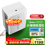 美的（Midea）除湿机/抽湿机 小海绵除湿机/除湿量30升/天 家用轻音App智控 地下室大功率除湿器CF30BD/N7-DP5