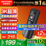 HIKVISION海康威视行车记录仪D6 3k超清星光夜视语音声控手机APP互联大广角