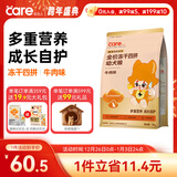 好主人金装狗粮 四拼系列全价冻干四拼幼犬粮 牛肉味2kg