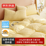 京东京造230g牛奶雕花绒四件套A类秋冬加厚高克重法兰绒保暖双人床单枕套被套 1.5米床 黄油饼干