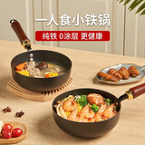 王源吉小铁锅奶锅辅食锅泡面锅雪平锅锤纹锻打精铁锅无涂层一人食小炒锅