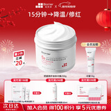 珀芙研舒缓修护涂抹面膜冷膜大白罐250g 胶原蛋白镇静急救维稳新年礼物