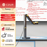 成者（CZUR）Fancy视频展台网课教学 书法绘画培训 带麦克风录音录像拍照录课实物投影4K拍A3/A4