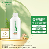 惠润（SUPER MiLD）韧发丰盈洗发露 90ml清洁芳香洗发水旅行装小样【回购券】