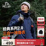 伯希和（Pelliot）【山野经典2.0】冲锋衣三合一秋冬男女户外保暖外套11340105蓝XL