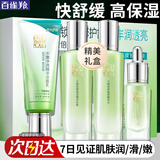 百雀羚（PECHOIN）套装 水嫩倍现补水礼盒 保湿锁水洗面奶爽肤水乳液护肤化妆品官方 洁面+水+乳+眼精华