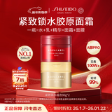 资生堂水之印补水红罐90g+抗初老金罐面霜90g保湿抗皱护肤品套装女礼物