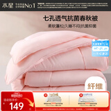 水星家纺被子春秋被秋冬被子被芯抗菌纤维被褥约5.2斤220*240cm粉