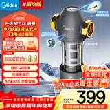 美的（Midea）家用前置过滤器9T/h大通量40微米反冲洗水驱动自动清洗滤网不锈钢免换芯全屋净水器QZBW20S-110