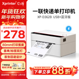 芯烨（XINYE）XP-D362B 快递电子面单打印机蓝牙版 热敏标签贴纸不干胶条码打单机 仓储物流单二维码一联单