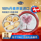 杰克布森（Jacobsens）爱心系列黄油曲奇饼干150g丹麦原装进口休闲零食年货礼品伴手礼