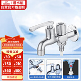 潜水艇（Submarine）LS2 4/6分快开单冷双用水龙头拖把池/洗衣机水龙头两用水嘴防溅水