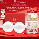 马应龙八宝 紧致型眼霜2盒装 淡化黑眼圈补水保湿提拉紧致套装礼盒