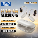 飞利浦（PHILIPS）蓝牙耳机骨传导概念真无线挂耳式开放式不入耳夹式运动跑步长续航高端降噪通用苹果华为TAT5739-白