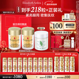 伊丽莎白雅顿眼胶眼部精华液60粒*2淡化细纹神经酰胺眼霜新年礼物送女友