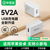 毕亚兹3C认证 5v2a/1a充电头USB充电器插座适用苹果iPhone14/13华为荣耀小米手机手表手环耳机电源适配器