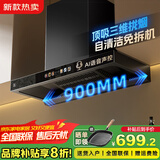 樱花帝王油烟机顶吸式抽油烟机家用厨房吸油烟机自清洁大吸力小型欧式油烟机燃气灶套装 【送安装】900宽高清彩屏+自清洁+语音手感触屏