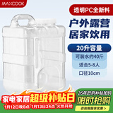 美厨（MAXCOOK）纯净水桶 矿泉水桶饮水桶20L 自驾游手提户外 方形MCX8425