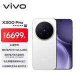 vivo X300 Pro 16GB+1TB 简单白 蔡司2亿APO超级长焦 蓝图影像双芯 5年持久流畅OriginOS 6 AI手机