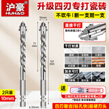 沪豪（HUHAO）超硬四刃锯齿偏心钻头瓷砖打孔合金电钻钻头水泥混凝土专用10mmx2