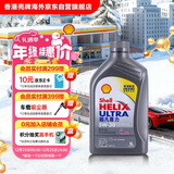 壳牌（Shell）全合成机油超凡喜力5W-30 ECT/C3 1L灰壳保养香港进口