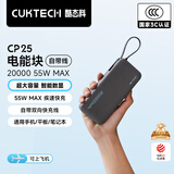 CUKTECH【3C认证|可上飞机】酷态科CP25充电宝55W自带线快充电芯20000毫安时移动电源适用华为小米苹果 【星云灰】55W-20000mAh 跨品牌融合快充 | 可充笔记本