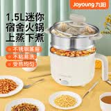 九阳（Joyoung）电饭煲宿舍学生小电锅多功能家用寝室火锅热煮面小功率小锅1-2人 1.5L HG10-G71S