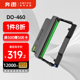 奔图(PANTUM)DO-460原装鼓组件 适用P3022D/DWS P3060D/DW M6760D/DW M6860FDW M7160DW打印机黑色硒鼓架硒鼓