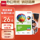 得力（deli）A4 135g带背胶高光面照片纸 可粘贴相片打印纸 50张/盒 ZX008