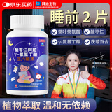 广药白云山氨基丁酸gaba酸枣仁茯苓百合γ-氨基丁酸茶氨酸不含退褪黑素学生失眠睡眠片青少年成人男女68片