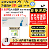 [诺和盈]司美格鲁肽注射液 1ml:2.27mg*3ml 1盒装 挂号拿药服务减重版司美0.25/0.5/1.0/1.7/2.4官方正品