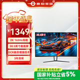 泰坦军团38.5英寸曲面屏 2K 165Hz 1ms响应 电竞游戏 A-Sync同步技术低蓝光高清电脑显示器 C40MQR+