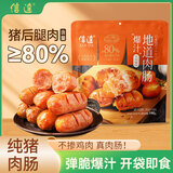 信达 爆汁地道肉肠190g黑胡椒味 纯猪肉肠不含淀粉鸡肉 方便即食