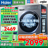 海尔（Haier）洗衣机滚筒洗衣机12公斤洗烘一体机家用带烘干一级能效国家补贴除螨菌婴儿洗衣机超薄变频以旧换新 【26年新品】12公斤洗脱款丨羽绒洗丨羊毛洗 滚筒