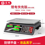 蓉城（RONGCHENG） 称重电子秤商用台秤计数计价秤食物品秤30kg精准公斤电子称克称水果 锂电快充高精度省电加厚盘液晶平盘