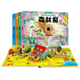【官方正品】好好玩 森林报3D立体书 观察春夏秋冬四季变化 节气科普启蒙读物儿童玩具书 幼儿3d立体绘本