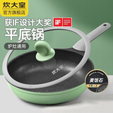 炊大皇（COOKER KING） 平底锅不粘锅煎锅玉子烧锅炒饭烙饼锅煎蛋牛排少油烟电磁煤气灶 26cm 少油烟 防烫把柄