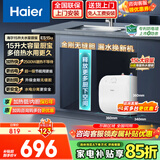 海尔（Haier）小厨宝电热水器10升以上大容量储水式一级能效 家用厨房速热小巧尺寸上出水无缝内胆国家补贴 15L 2500W 一级节能/大容量