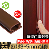 彩弘 工1006型自粘防盗门密封条 隔音神器防风胶条入户门窗框缝隙贴漏
